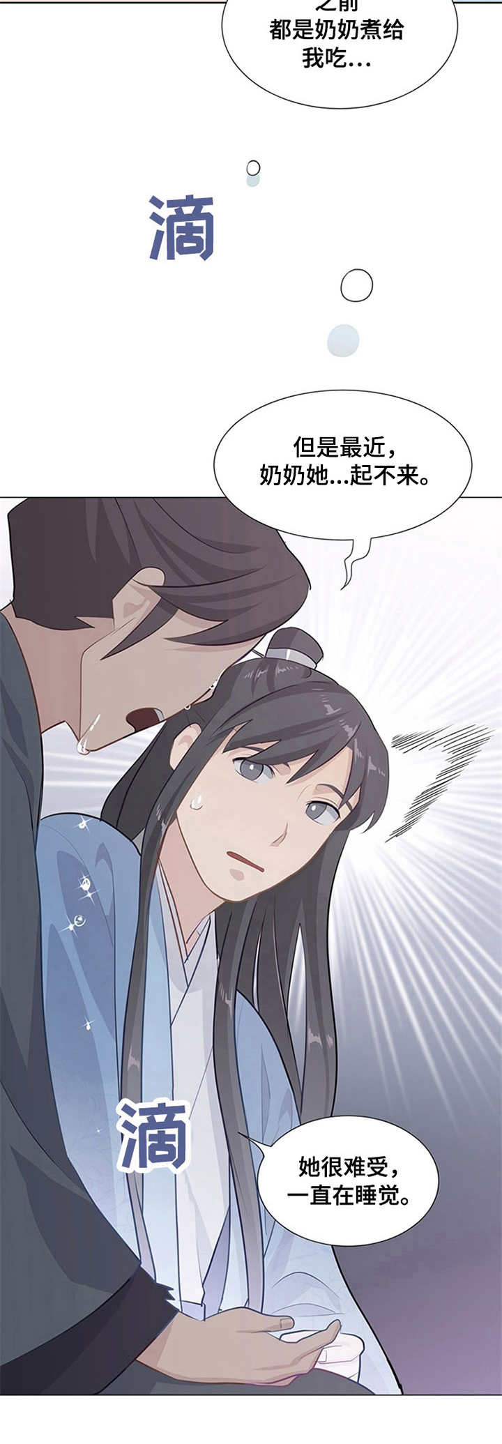 灵魂置换漫画,第9章：安慰1图