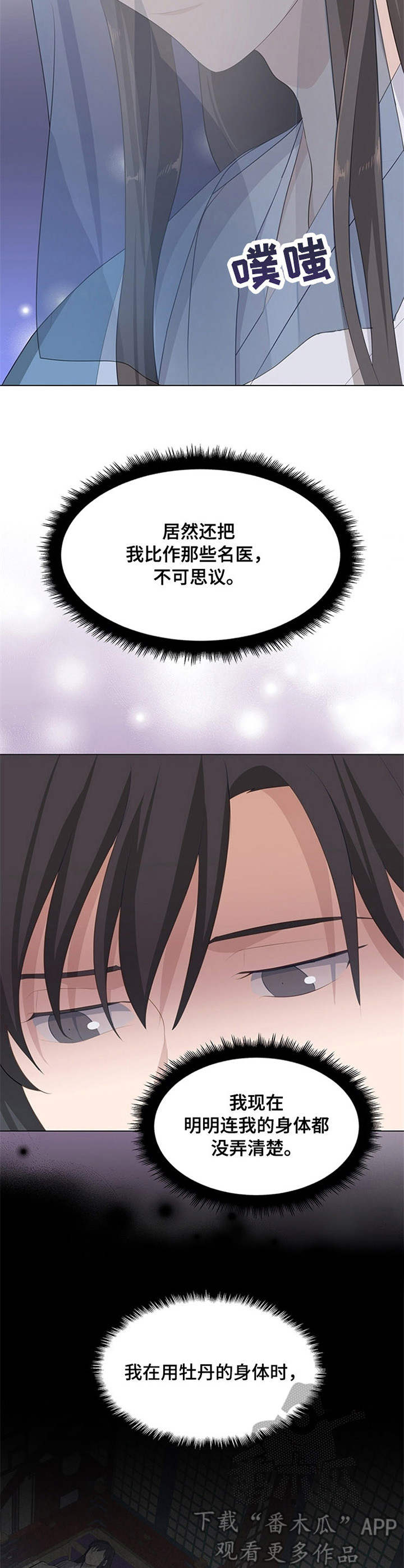 灵魂置换漫画,第21章：根源3图