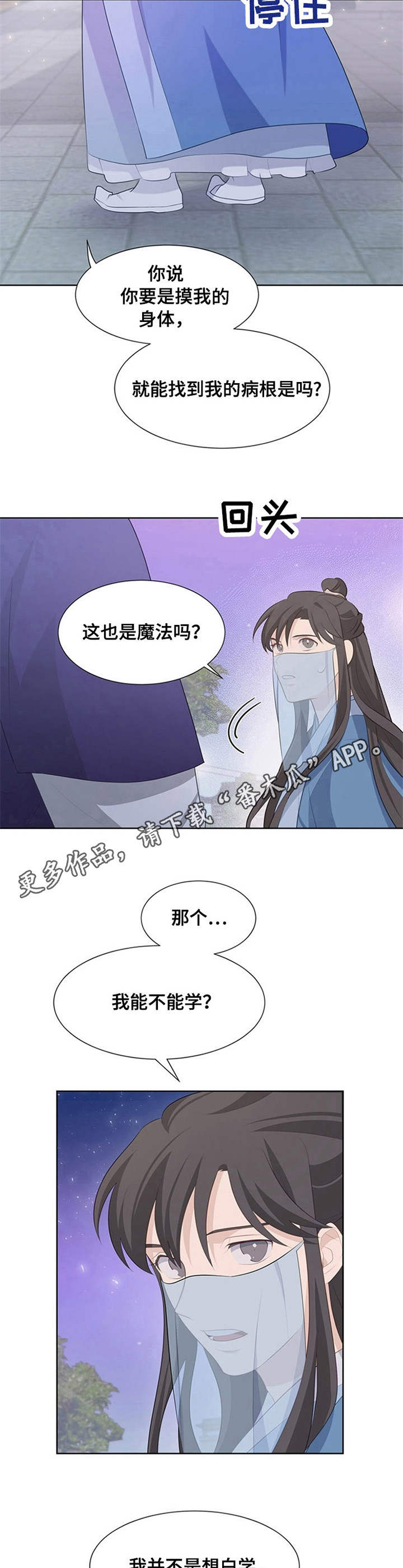 灵魂置换漫画,第21章：根源2图
