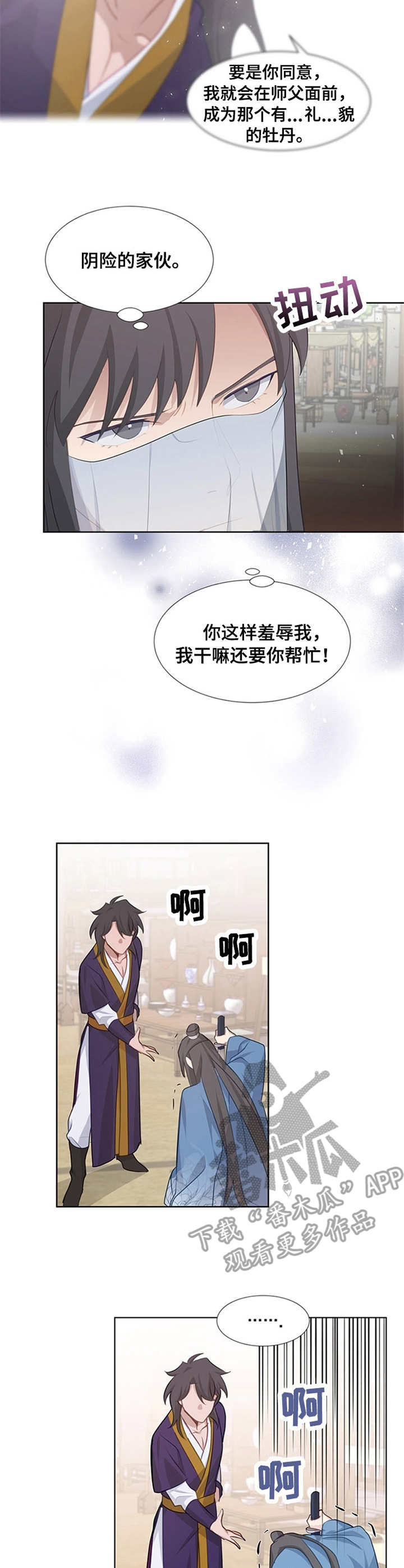 灵魂置换漫画,第13章：提议3图