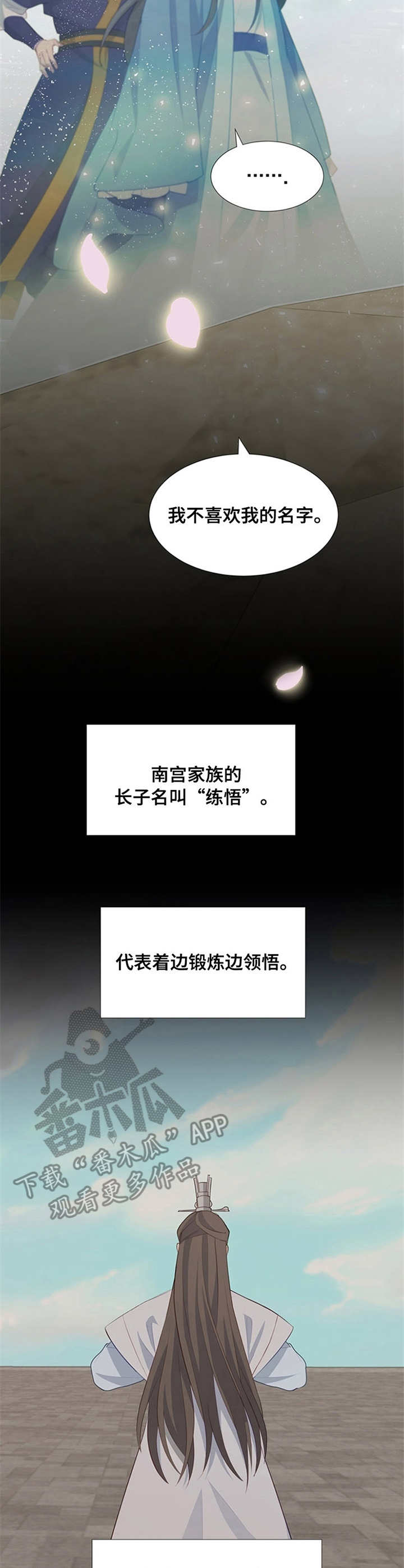 灵魂置换漫画,第17章：名字的含义5图