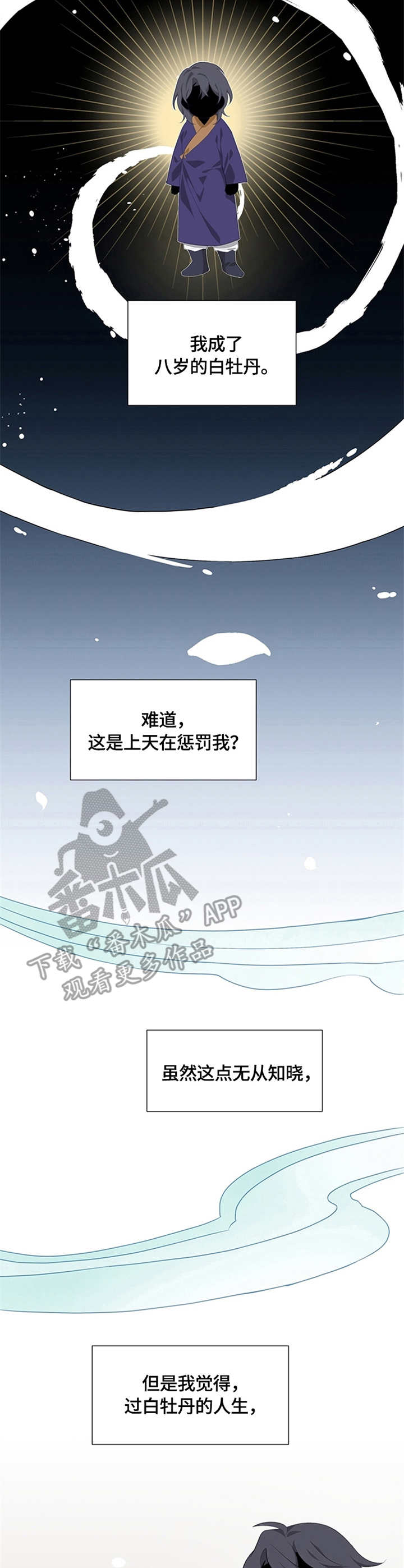 灵魂置换漫画,第3章：交换1图