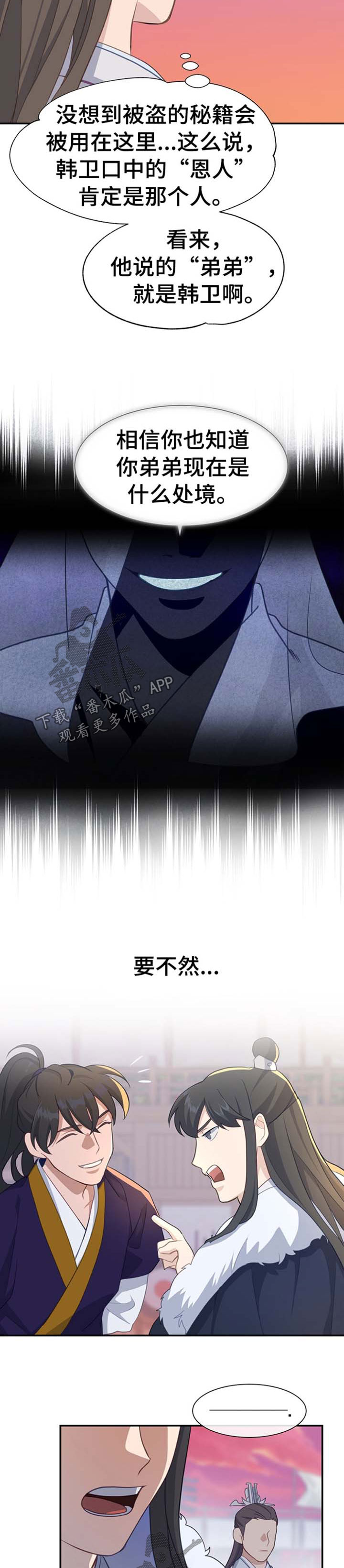 灵魂置换漫画,第67章：警告5图