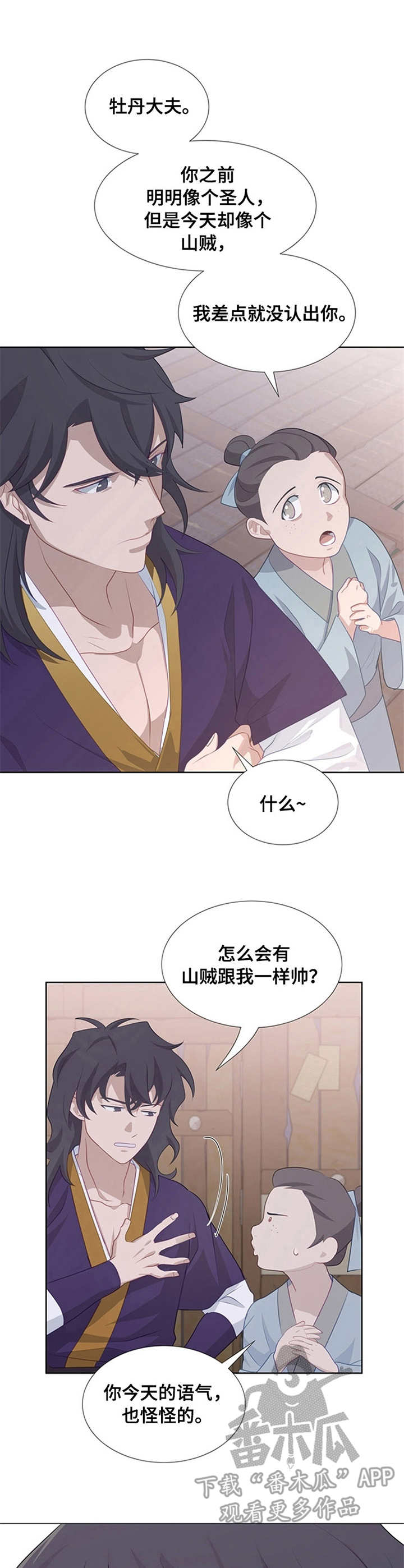 灵魂置换漫画,第14章：讨厌花3图