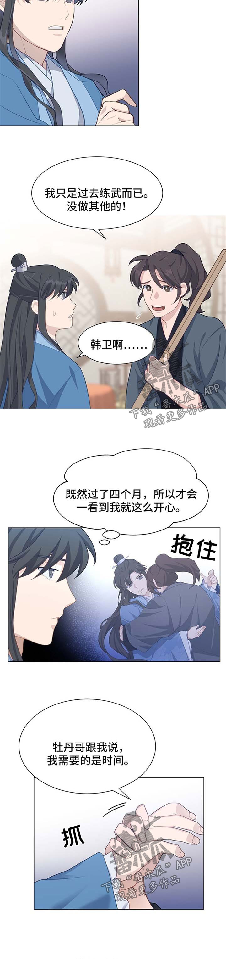 灵魂置换漫画,第60章：长大3图