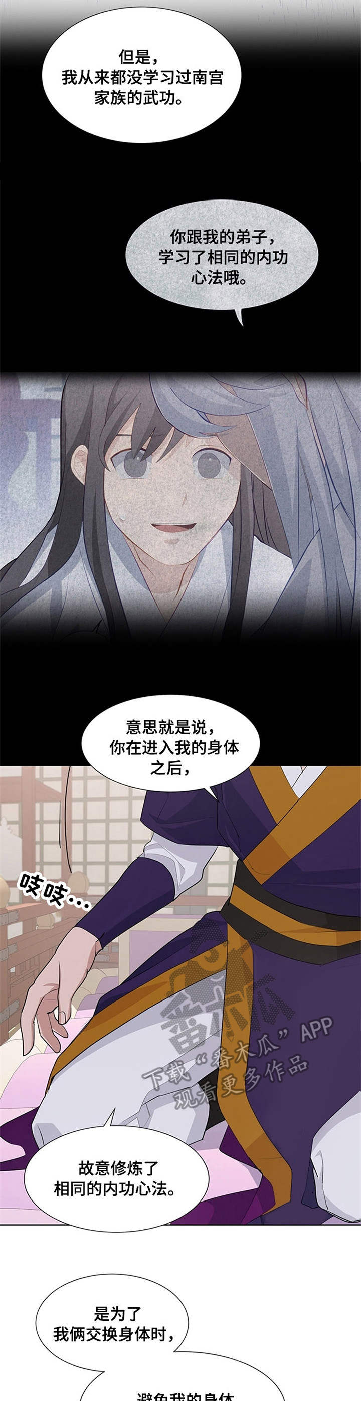 灵魂置换漫画,第23章：本源之气2图