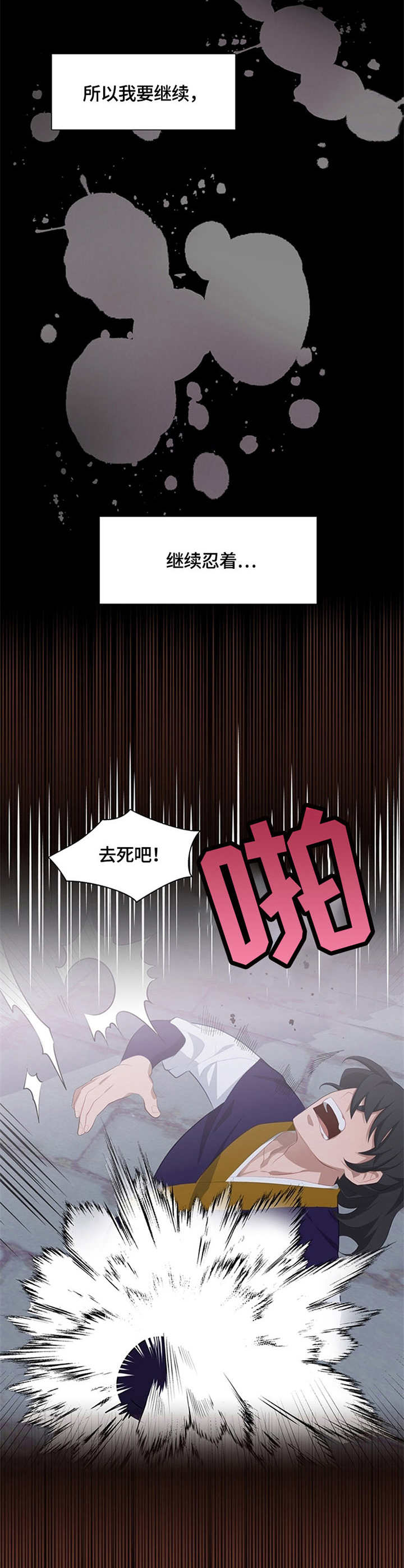灵魂置换漫画,第5章：内力2图