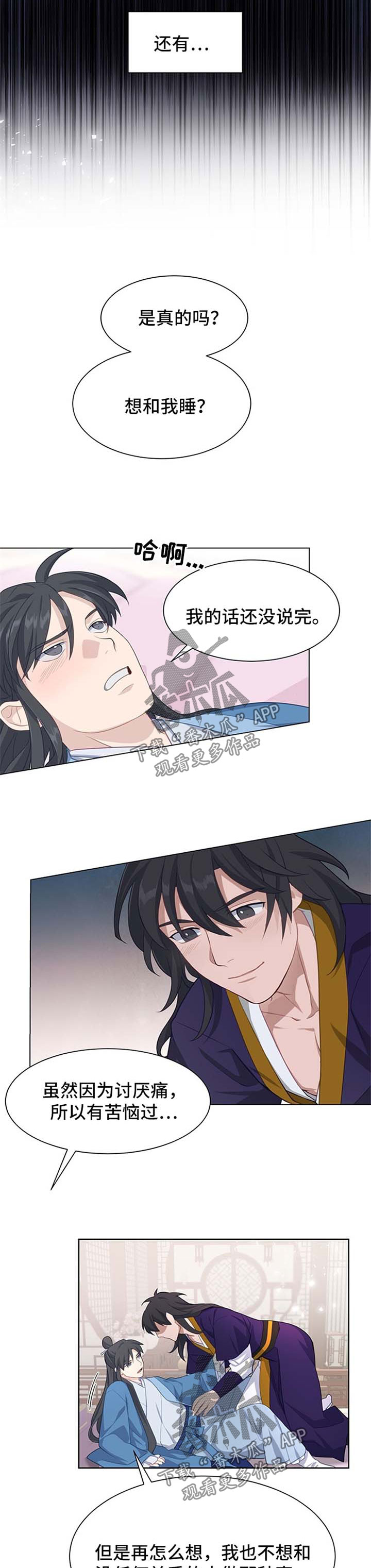 灵魂置换漫画,第61章：交往试试2图
