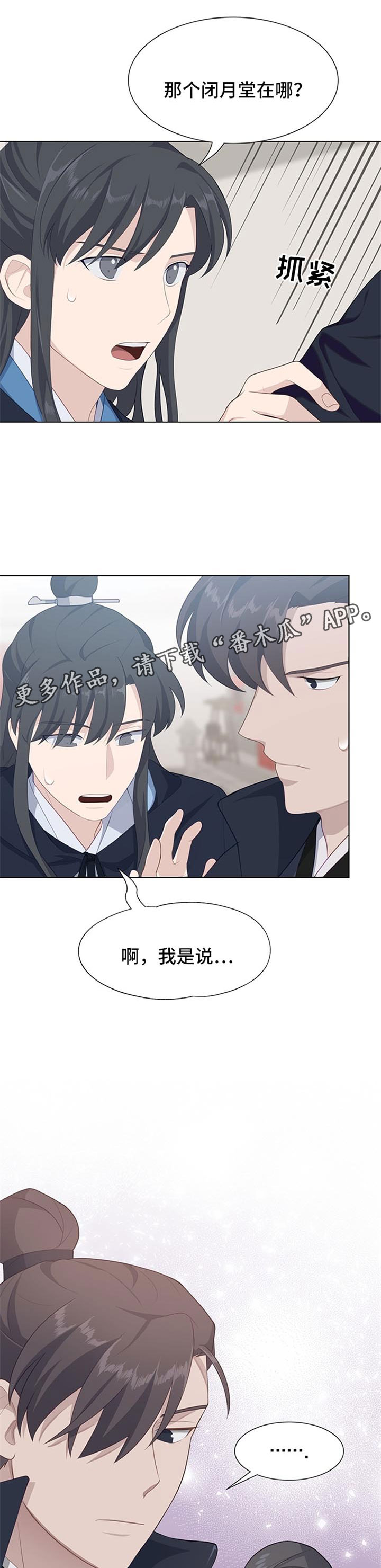 灵魂置换漫画,第46章：失踪2图