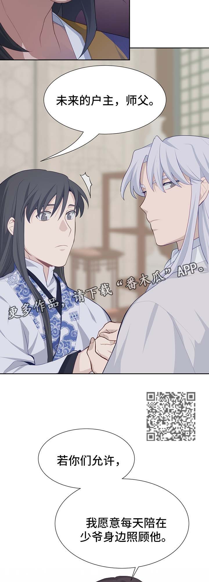 灵魂置换漫画,第40章：师傅5图