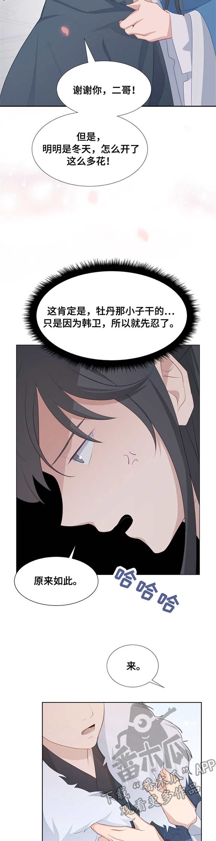 灵魂置换漫画,第16章：花繁叶茂3图
