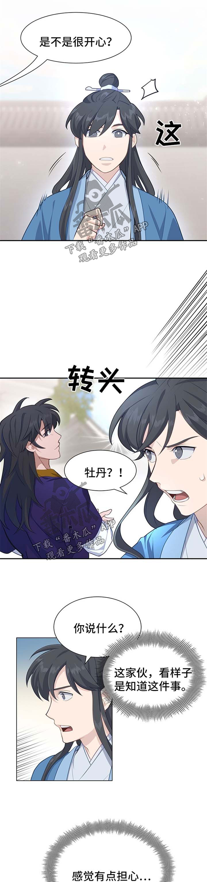 灵魂置换漫画,第62章：你不是也讨厌他2图