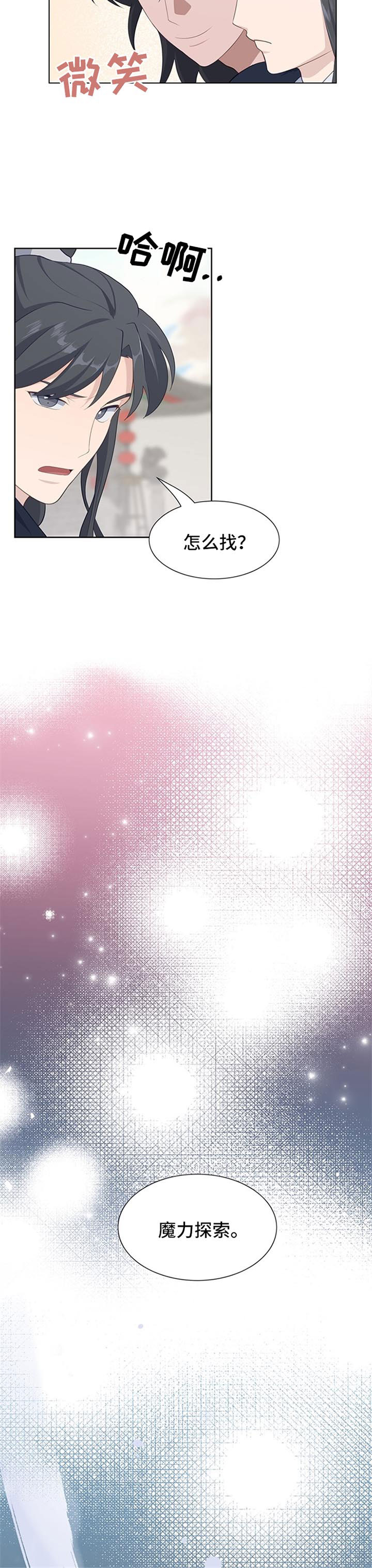 灵魂置换漫画,第47章：探查1图