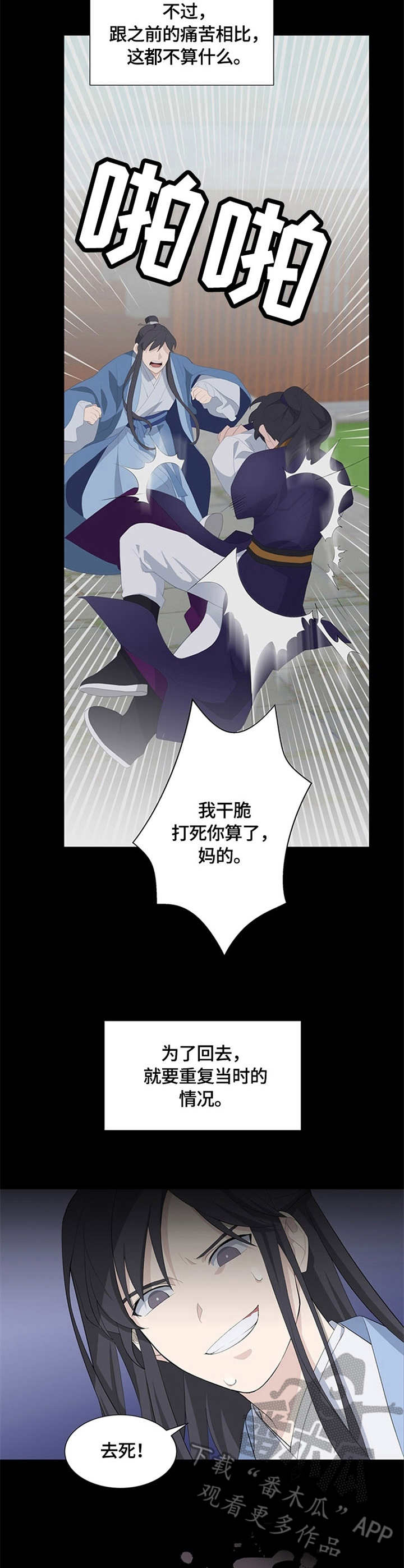 灵魂置换漫画,第5章：内力1图