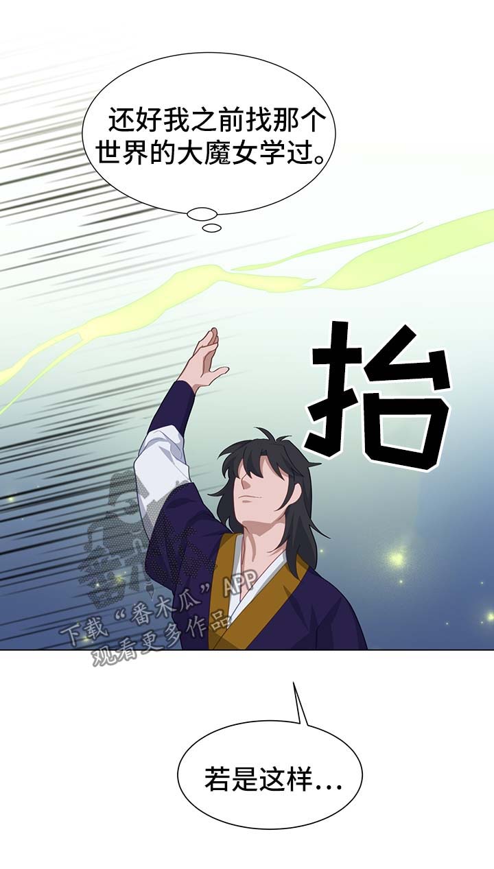 灵魂置换漫画,第55章：值得信赖的人2图