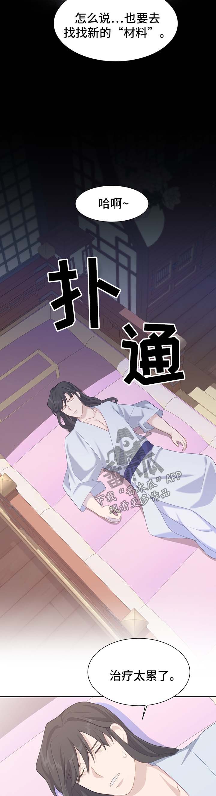 灵魂置换漫画,第54章：新材料2图