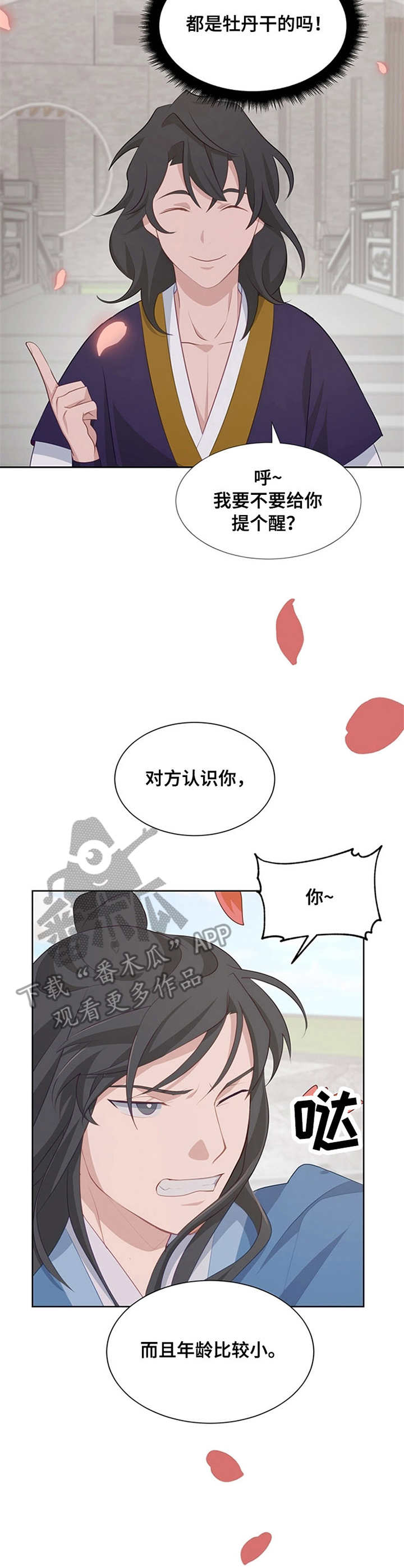 灵魂置换漫画,第18章：猜测4图