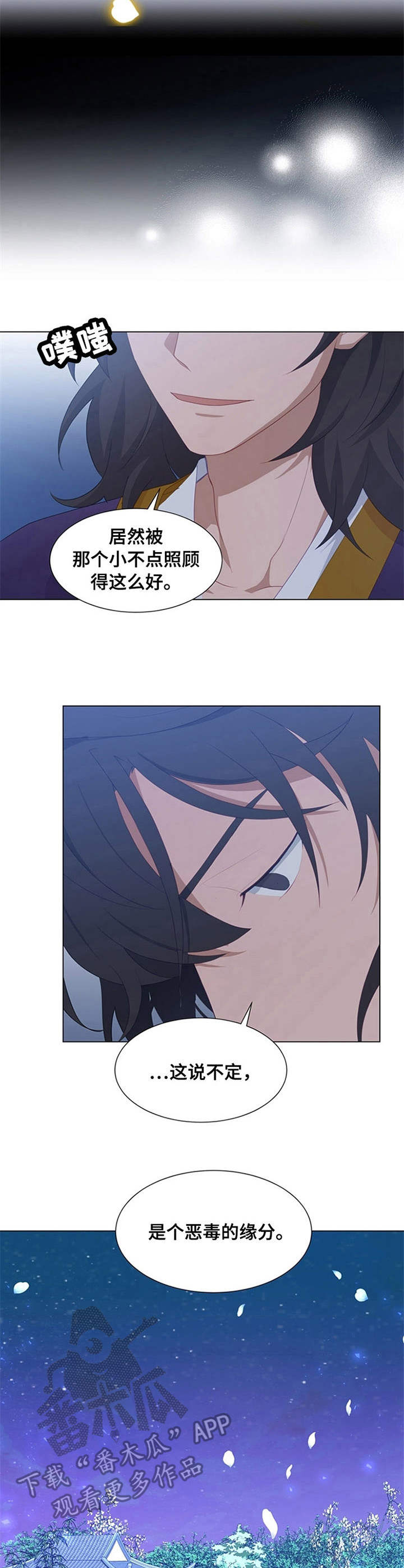 灵魂置换漫画,第29章：孽缘4图