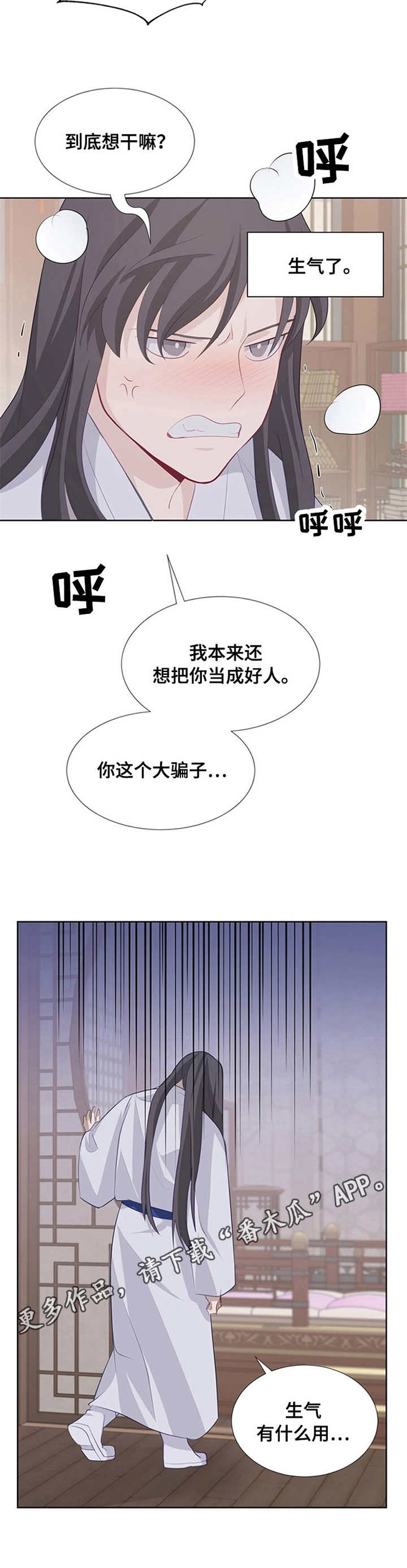 灵魂置换漫画,第15章：生气5图