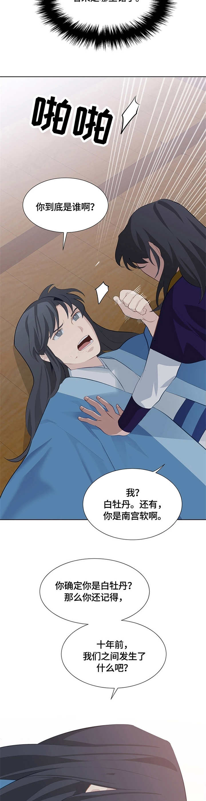 灵魂置换漫画,第6章：无法动弹5图