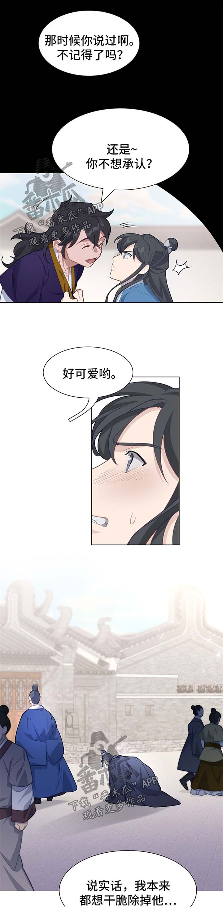 灵魂置换漫画,第63章：武功秘籍丢失2图