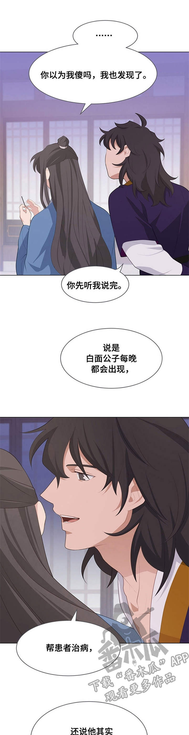 灵魂置换漫画,第20章：白面公子3图