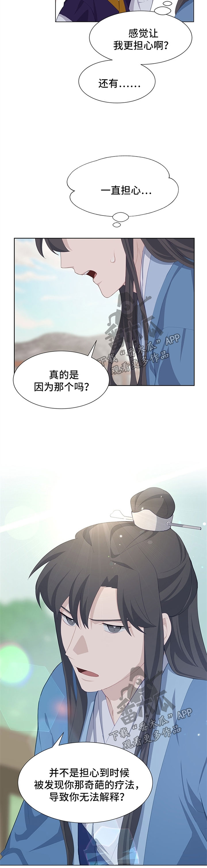 灵魂置换漫画,第42章：安慰2图