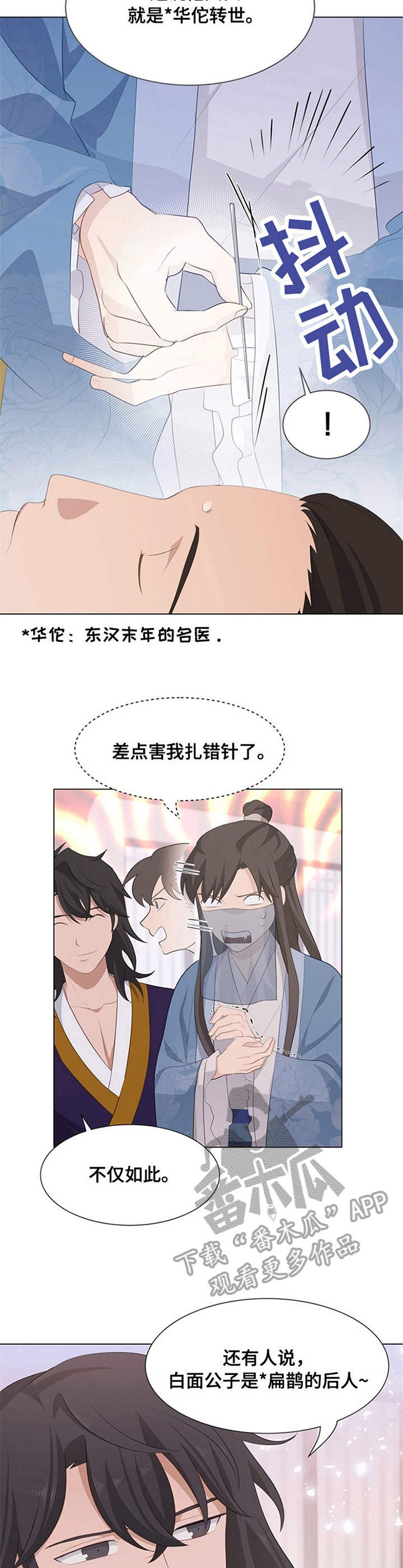 灵魂置换漫画,第20章：白面公子4图