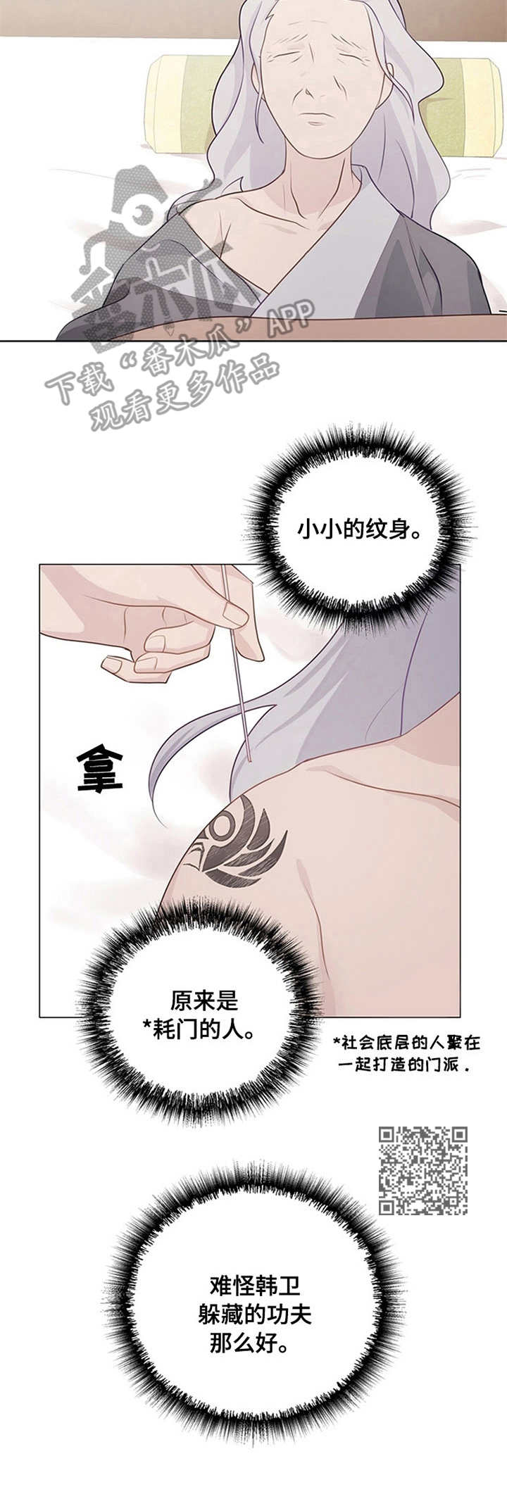 灵魂置换漫画,第10章：救治2图