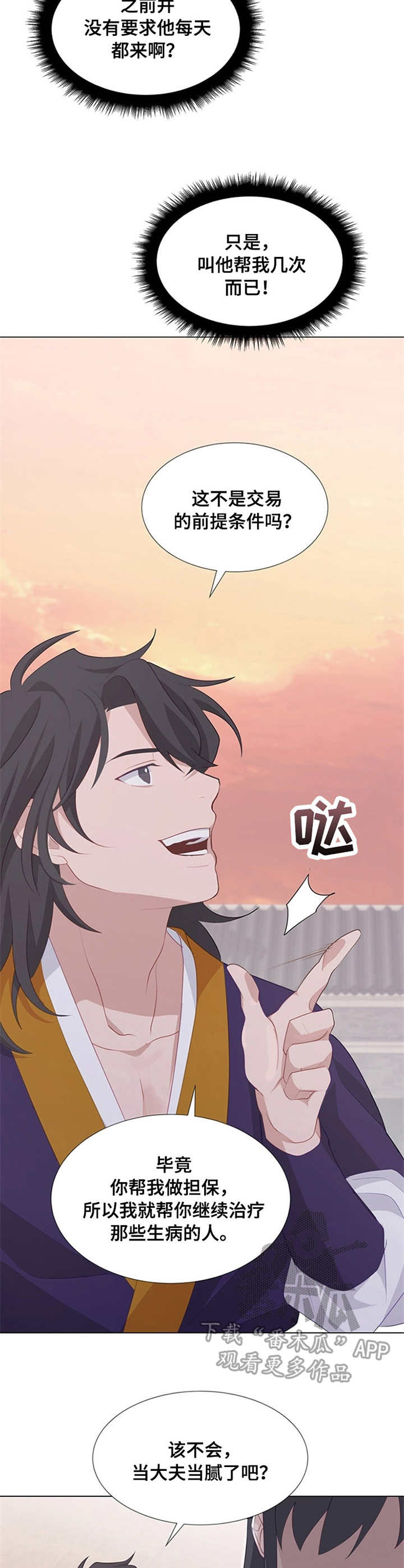 灵魂置换漫画,第15章：生气1图