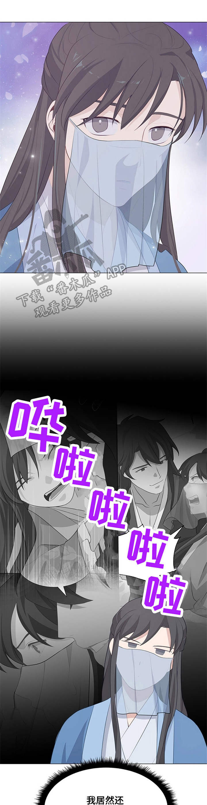 灵魂置换漫画,第20章：白面公子4图