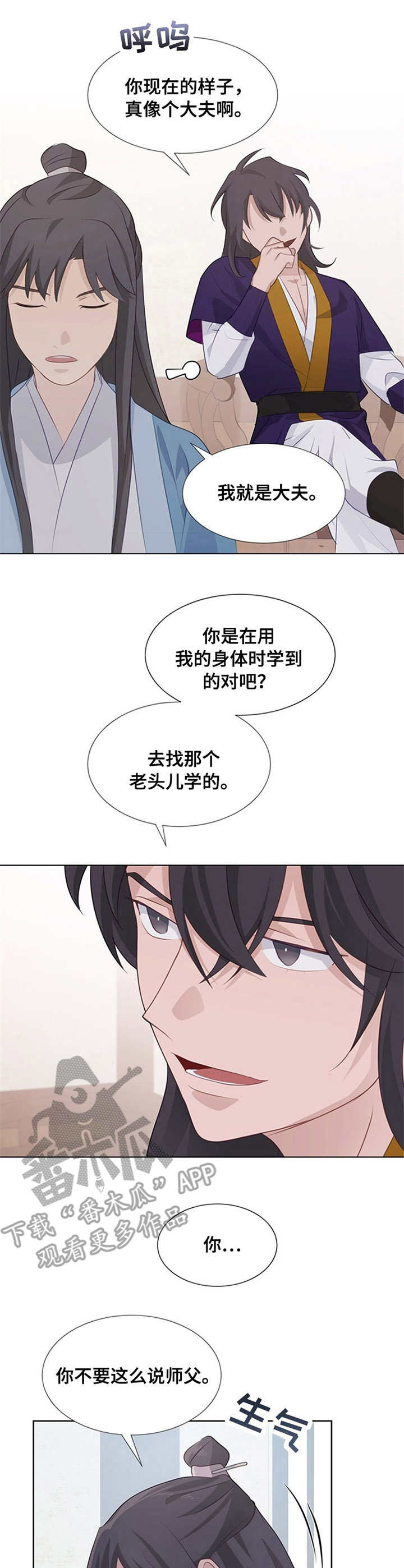 灵魂置换漫画,第10章：救治3图
