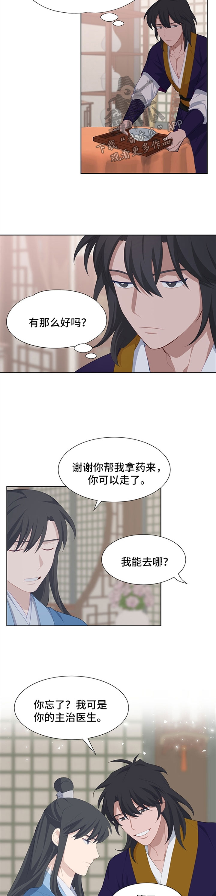 灵魂置换漫画,第42章：安慰3图