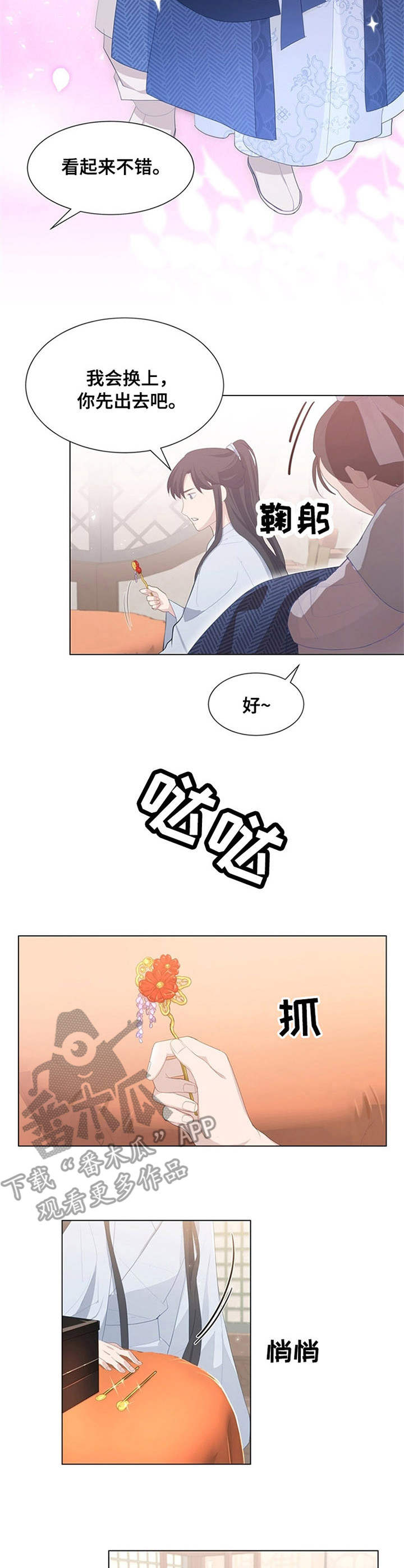 灵魂置换漫画,第30章：材料3图