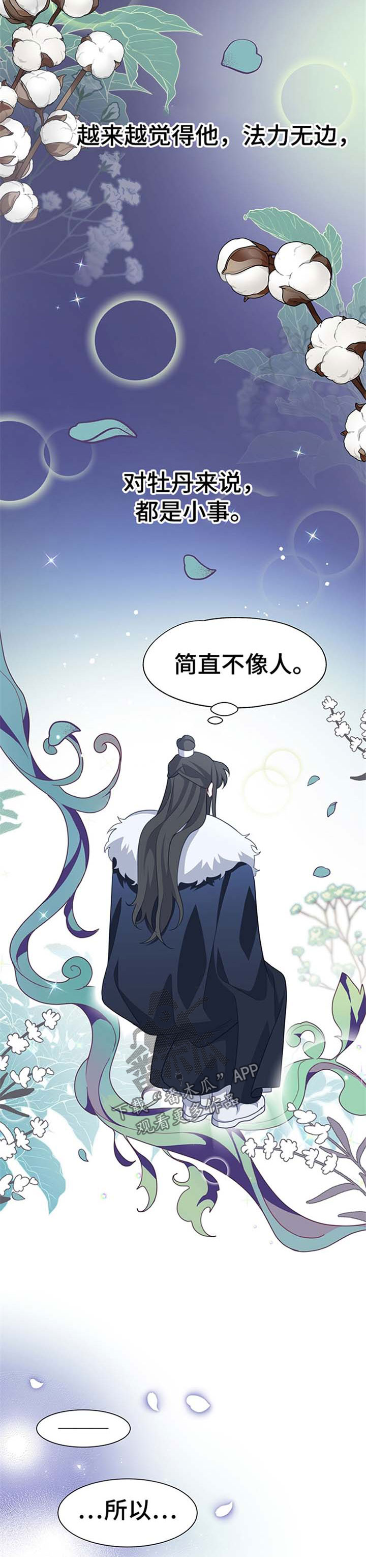 灵魂置换漫画,第68章：劝善惩恶1图