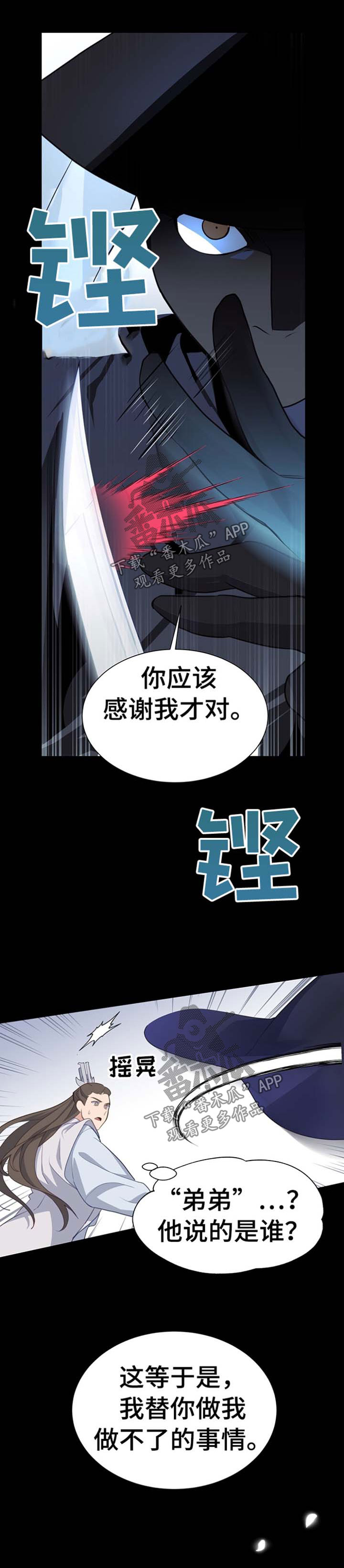 灵魂置换漫画,第67章：警告3图