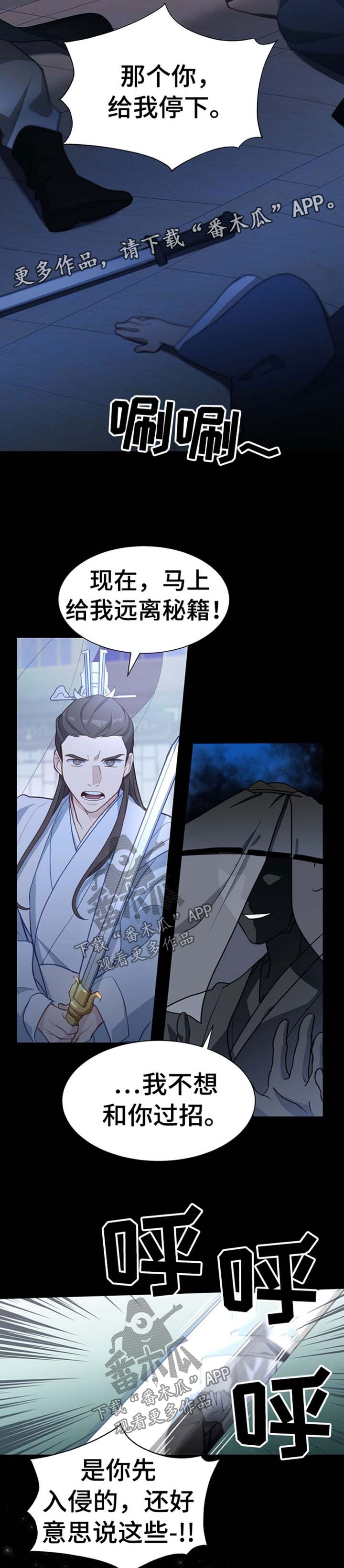 灵魂置换漫画,第67章：警告5图