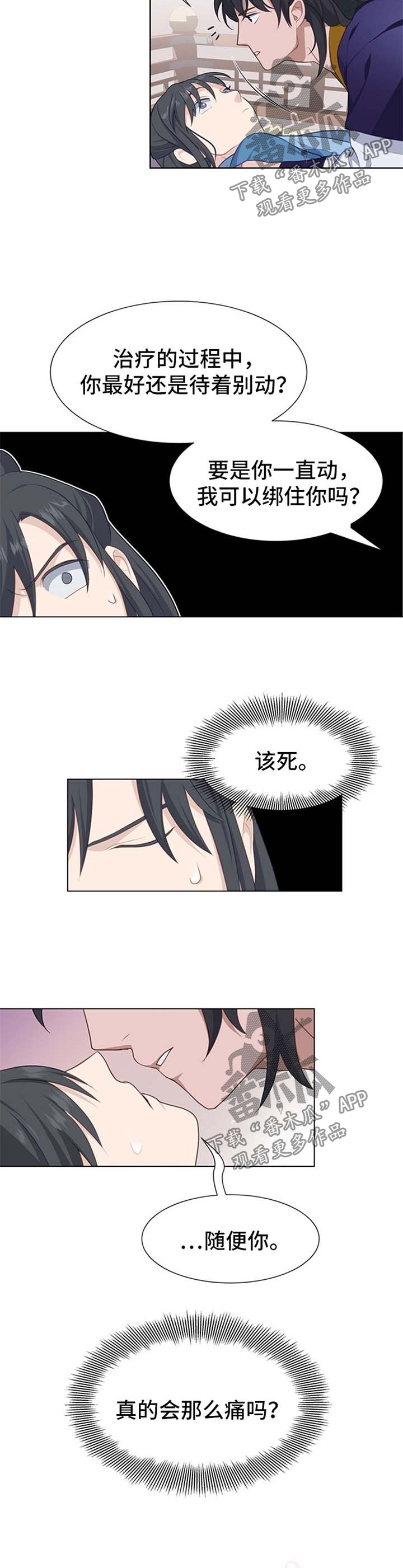 灵魂置换漫画,第51章：心理准备5图