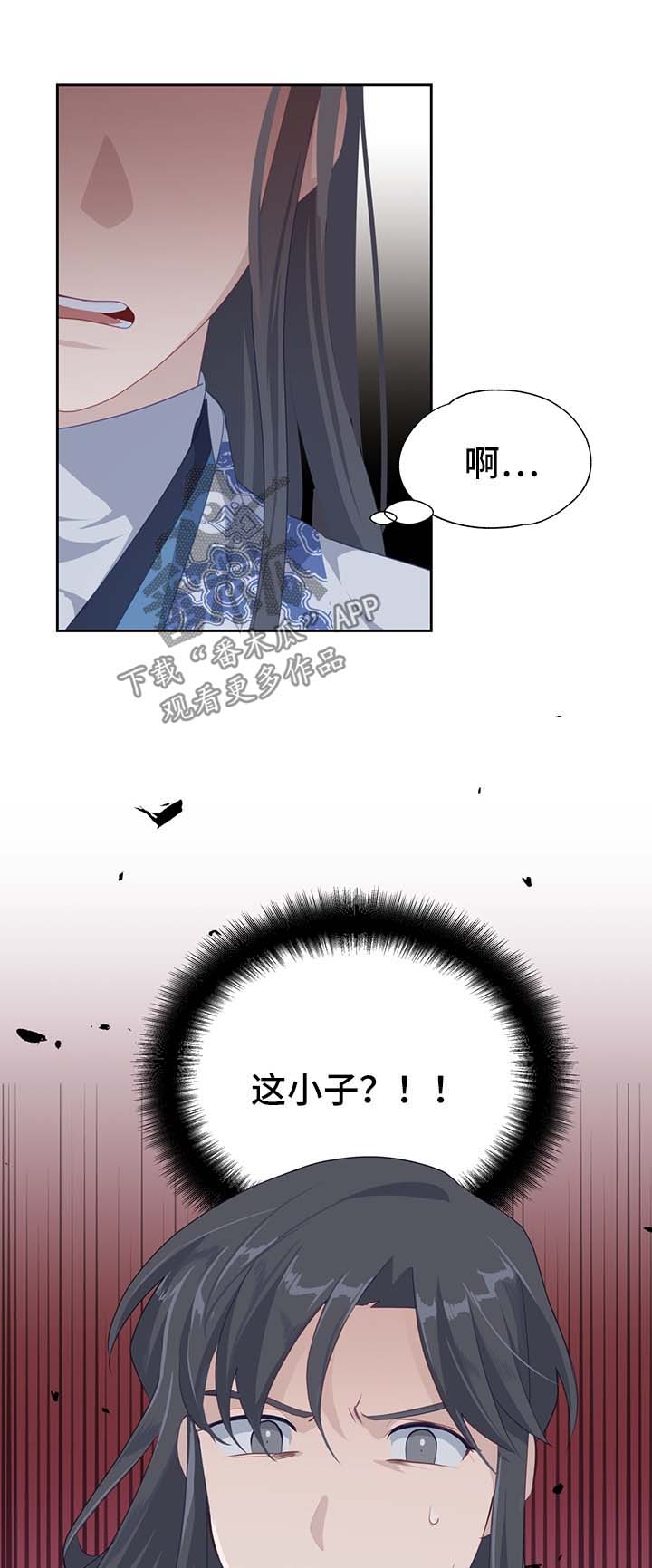 灵魂置换漫画,第40章：师傅2图
