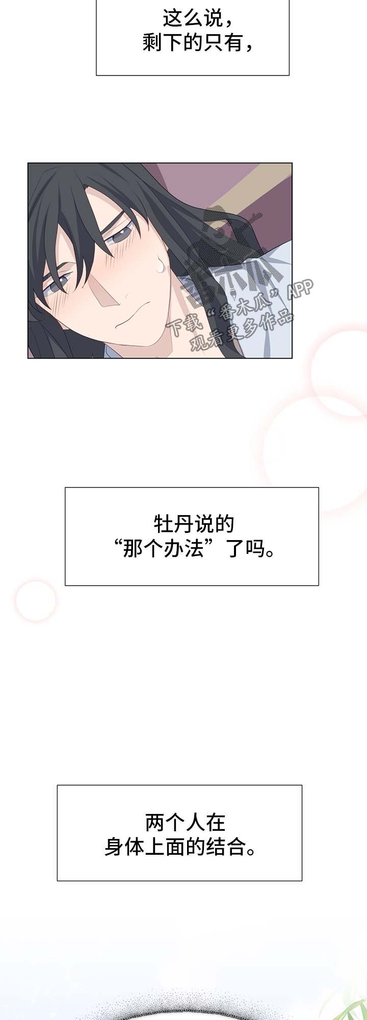 灵魂置换漫画,第55章：值得信赖的人2图
