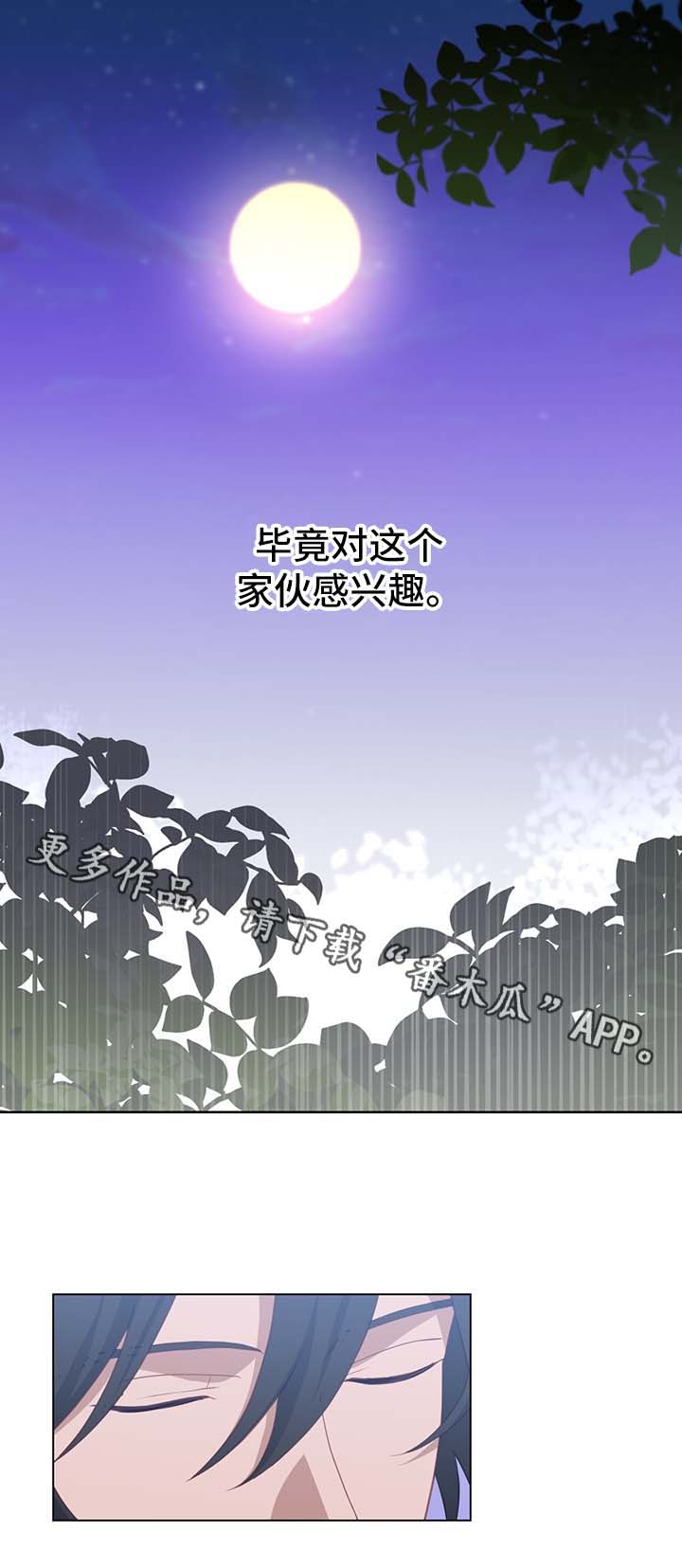 灵魂置换漫画,第54章：新材料4图
