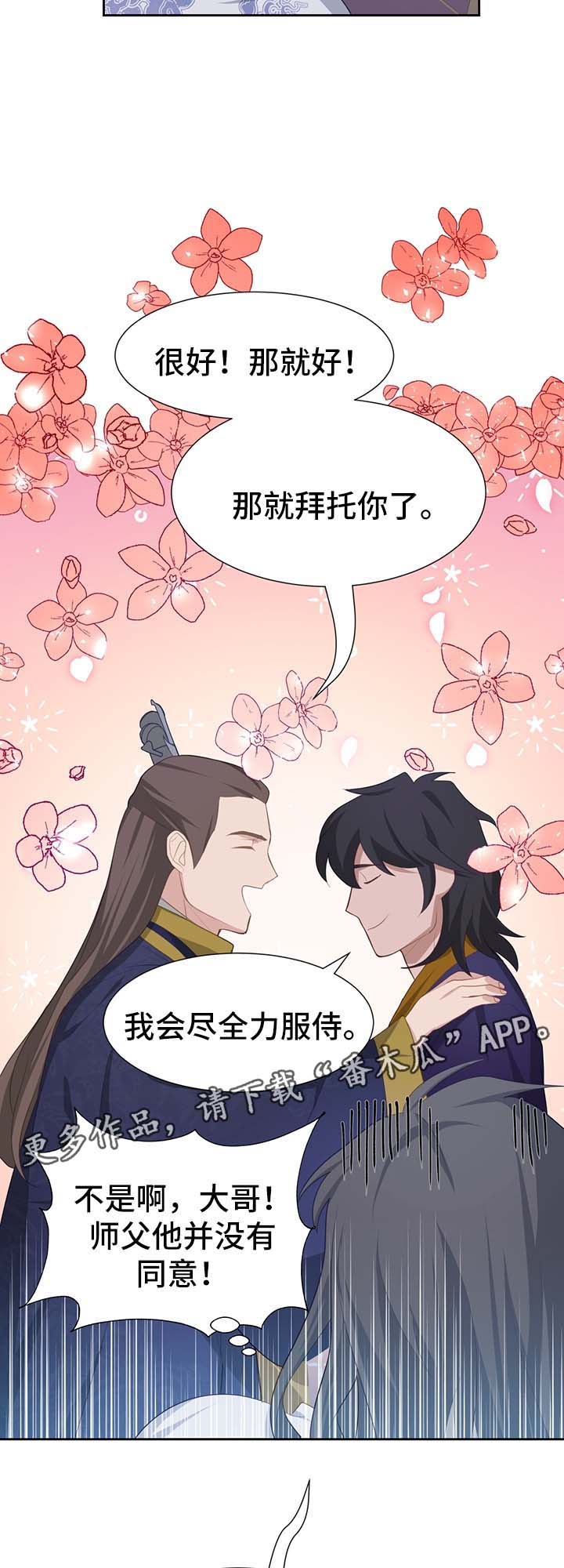 灵魂置换漫画,第40章：师傅4图