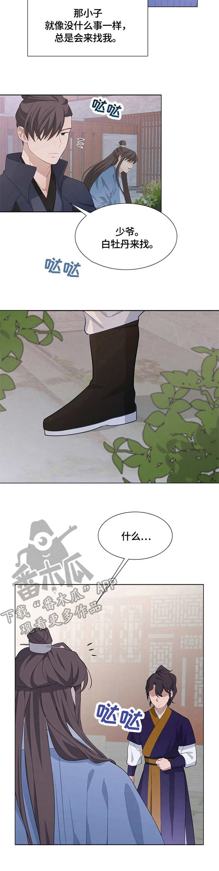 灵魂置换漫画,第2章：顶嘴3图