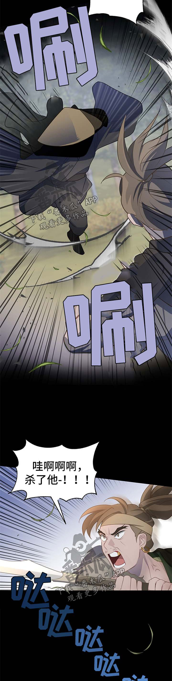 灵魂置换漫画,第50章：武林高人3图