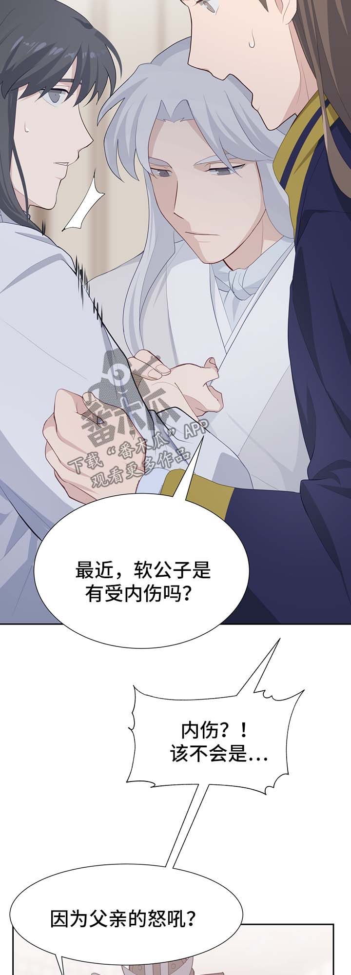 灵魂置换漫画,第40章：师傅5图