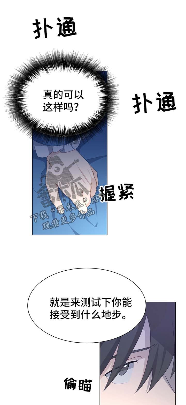 灵魂置换漫画,第57章：测试2图