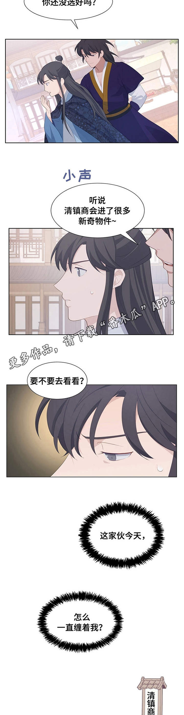 灵魂置换漫画,第27章：乌龟4图