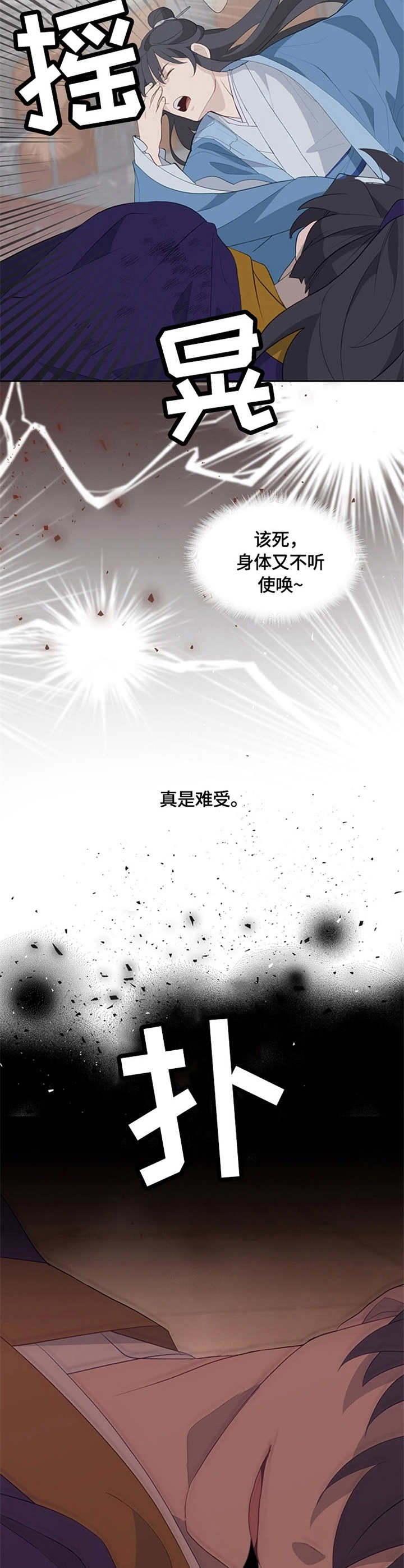 灵魂置换漫画,第2章：顶嘴4图