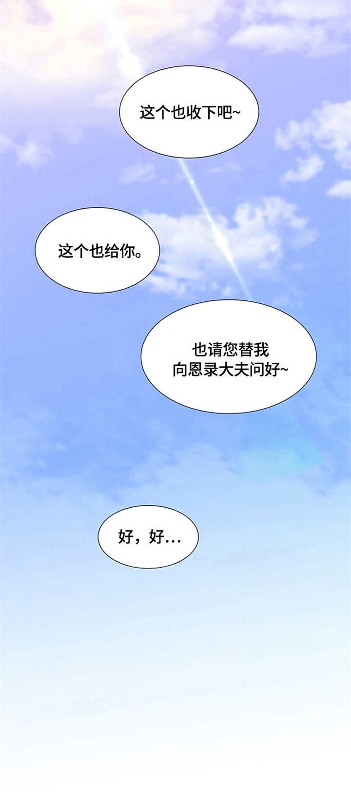 灵魂置换漫画,第4章：受人爱戴4图