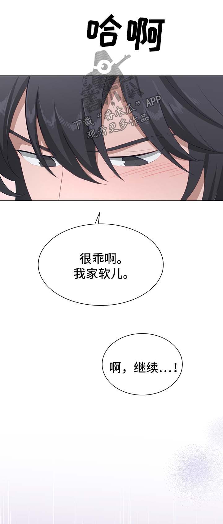 灵魂置换漫画,第58章：打扰5图